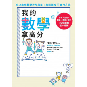 我的數學拿高分