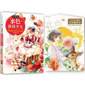水色森林少女(珍藏版) 明星畫家水彩技法大公開
