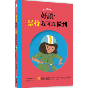 好讚！堅持我可以做到
