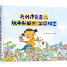 為什麼看書比玩手機好的12個理由【附閱讀學習單】