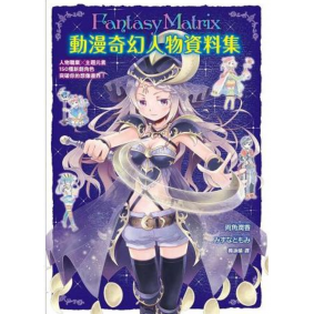 動漫奇幻人物資料集