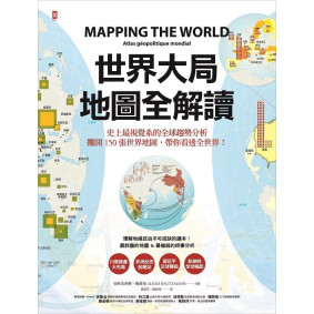 世界大局.地圖全解讀 Mapping the World