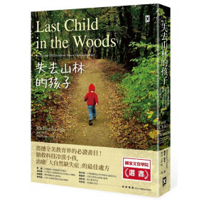 失去山林的孩子