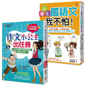 小學生國語文我不怕! 100分必讀．Q版神攻略: No.1學霸李小白超強筆記術, 英格力脫魯奮鬥史