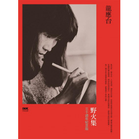 野火集(三十週年紀念版)