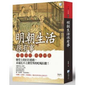 明朝生活很有事