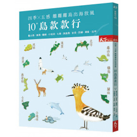 10+島款款行：四季x五感 離離離島出海放風