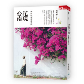 花現台南：貓編的追花筆記