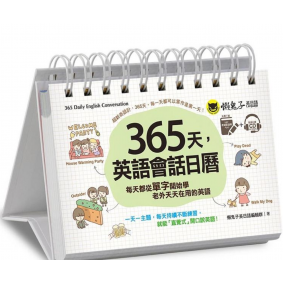 365天,英語會話日曆(附點讀筆APP+1CD+防水收藏盒)
