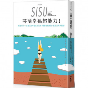 芬蘭幸福超能力