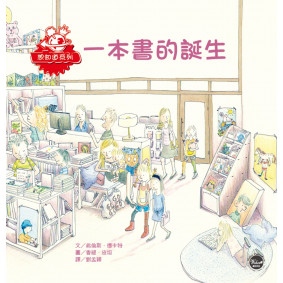 一本書的誕生