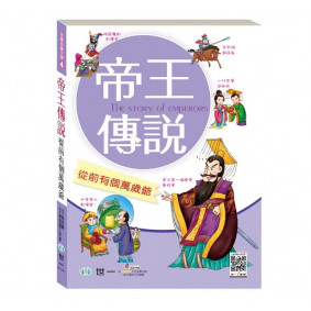 帝王傳說：從前有個萬歲爺