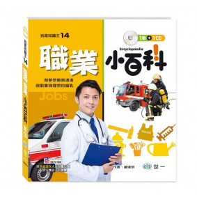職業小百科