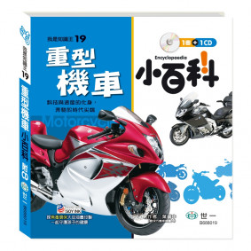 重型機車小百科：附導讀CD