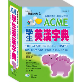 ACME學生英漢字典