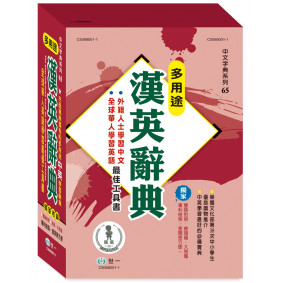 18K多用途漢英辭典