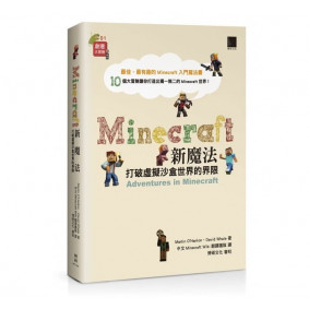 Minecraft新魔法 打破虛擬沙盒世界的界限