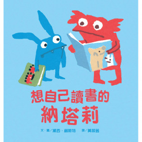 想自己讀書的納塔莉