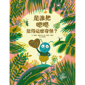 是誰把嗯嗯變得這麼奇怪？