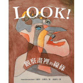 LOOK！觀察畫裡的線條