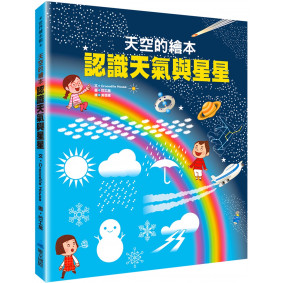 認識天氣與星星
