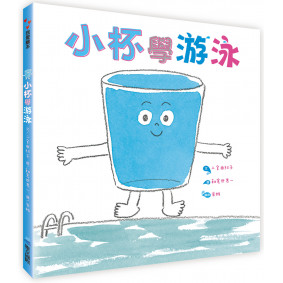 小杯學游泳