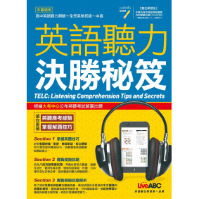 英語聽力決勝秘笈【2本書+1片電腦互動光碟(含課文朗讀MP3)】