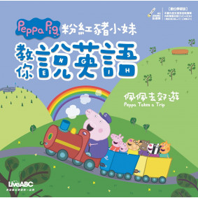 粉紅豬小妹教你說英語：佩佩去郊遊(數位學習版)【書+1片DVD電腦互動光碟(含課文朗讀MP3)】