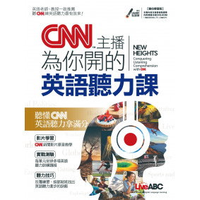 CNN主播為你開的英語聽力課【1書+ 1片DVD-ROM電腦互動光碟(含課文朗讀MP3)+別冊】