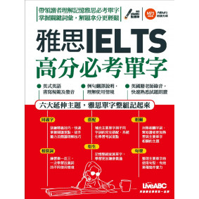 雅思高分必考單字【書+1片DVD光碟 (含點讀&MP3音檔)】