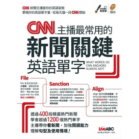 CNN主播最常用的新聞關鍵英語單字：【書＋1片CD-ROM電腦互動光碟(含朗讀MP3)】