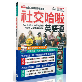 LiveABC看影片學英語 社交哈啦英語通(電腦影音互動程式下載版)