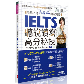 雅思名師Holly Lin獨家傳授 IELTS聽說讀寫高分秘技【附QR Code線上聆聽、具點讀功能】