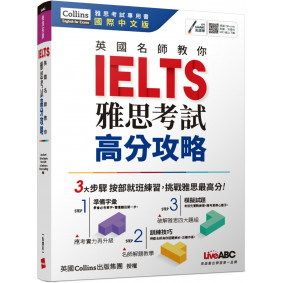 英國名師教你IELTS雅思考試高分攻略【書（可線上聆聽MP3）】