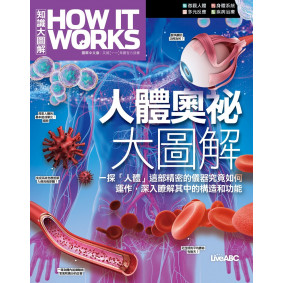 How It Works知識大圖解 人體奧祕大圖解
