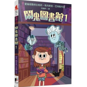 鬧鬼圖書館01