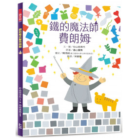 鐵的魔法師費朗姆