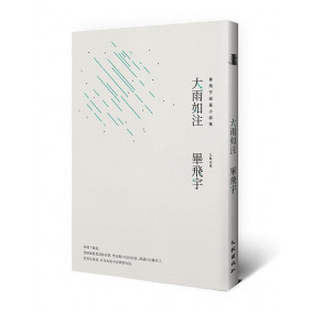 大雨如注