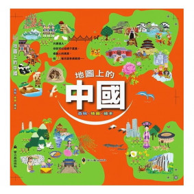 地圖上的中國