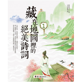 藏在地圖裡的絕美詩詞（1）