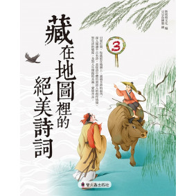 藏在地圖裡的絕美詩詞（3）
