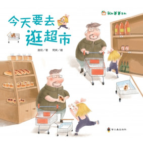 今天要去逛超市