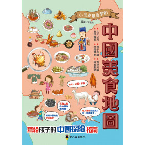 絕版_中國美食地圖