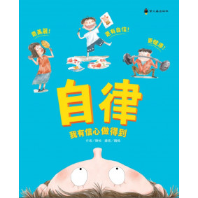 自律，我有信心做得到