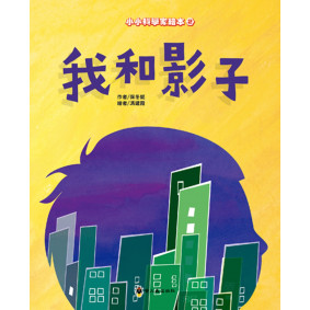 絕版_我和影子
