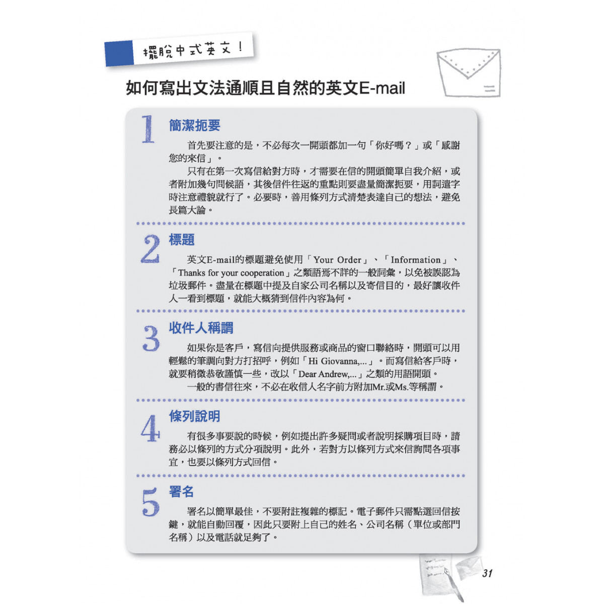 英文E-mail複製、替換、零失誤：亞馬遜書店讀者評價第一名！實用性、正確度最高！ (香港學校購書報價平台)