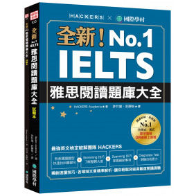全新！IELTS 雅思閱讀題庫大全 ：獨創速讀技巧，各領域文章精準解析，讓你輕鬆突破高難度閱讀測驗（附英式、美式單字發音QR 碼線上音檔）