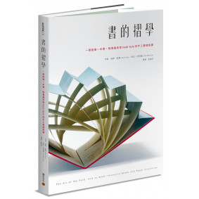 絕版_書的摺學：一張紙變一本書，製書藝術家Hedi Kyle的手工書摺紙課