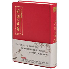 宋詞三百首