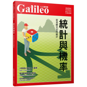 統計與機率：自基礎至貝氏統計 人人伽利略24